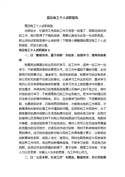 高压电工个人述职报告