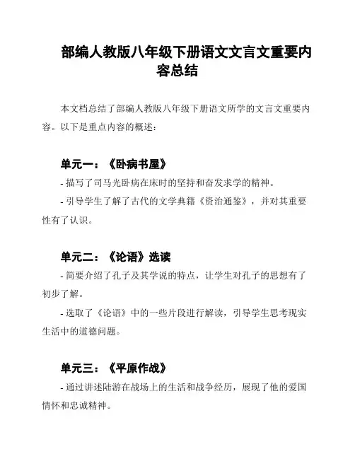 部编人教版八年级下册语文文言文重要内容总结