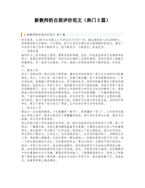 新教师的自我评价范文(热门3篇)