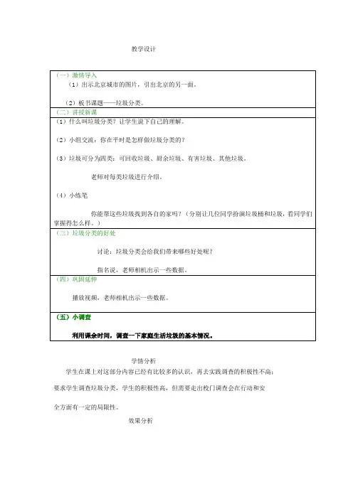 小学综合实践活动_关注生活垃圾之垃圾分类教学设计学情分析教材分析课后反思