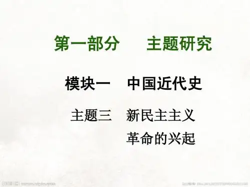主题三 新民主主义(共65张PPT)