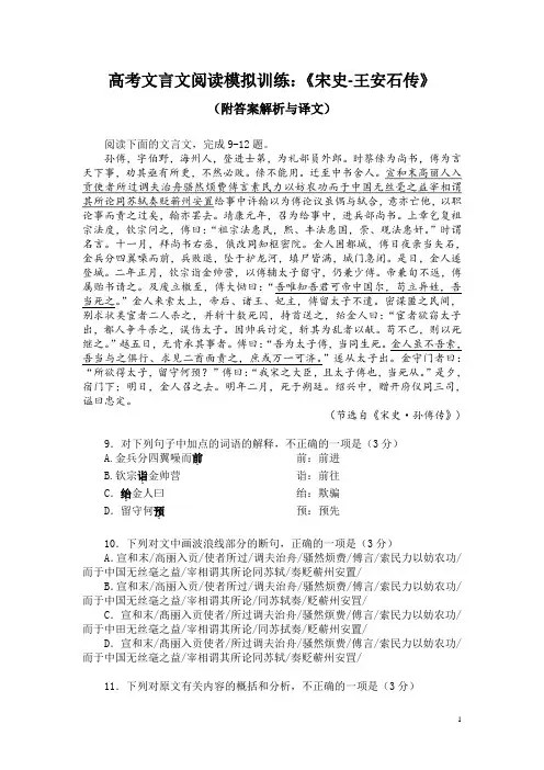 高考文言文阅读模拟训练：《宋史-王安石传》(附答案解析与译文)