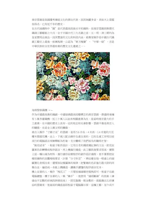 南京云锦