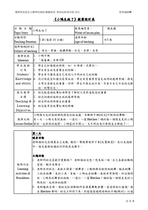 《小鸭生病了》教案设计表
