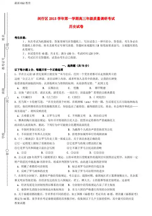 【配套K12】高三历史上学期期末质量调研考试(一模)试题