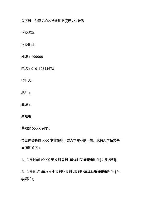 入学通知书模板