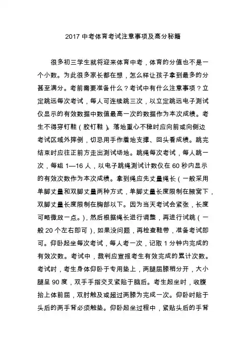 2017中考体育考试注意事项及高分秘籍