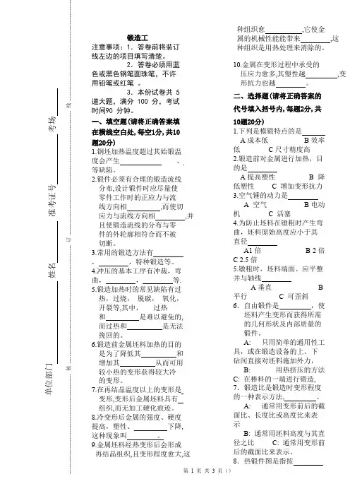 (完整版)锻造工试题及答案
