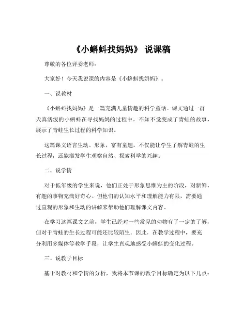 《小蝌蚪找妈妈》 说课稿 2