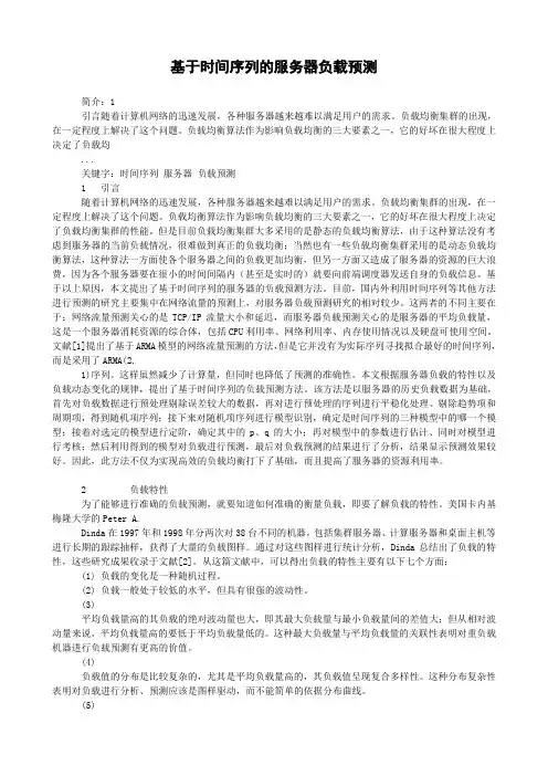 基于时间序列的服务器负载预测