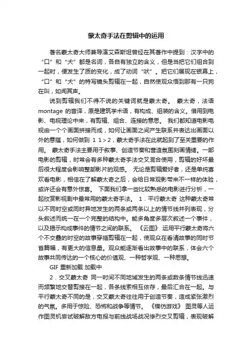 蒙太奇手法在剪辑中的运用