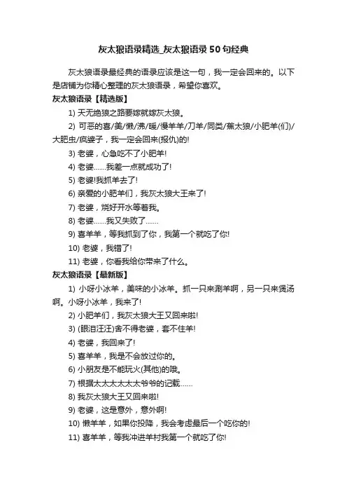 灰太狼语录精选_灰太狼语录50句经典