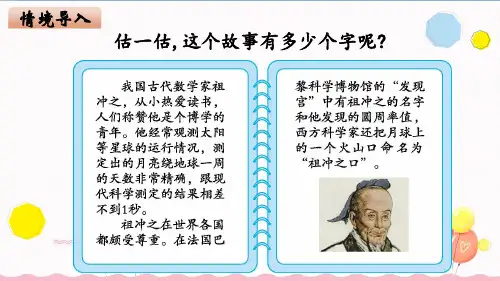二年级下册数学课件3.5有多少个字共27张PPT北师大版