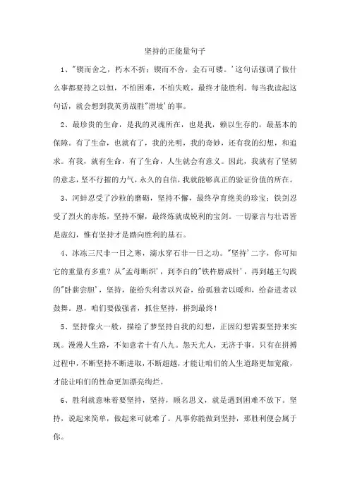 坚持的正能量句子