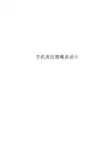 毕业设计——手机壳注塑模具设计分析
