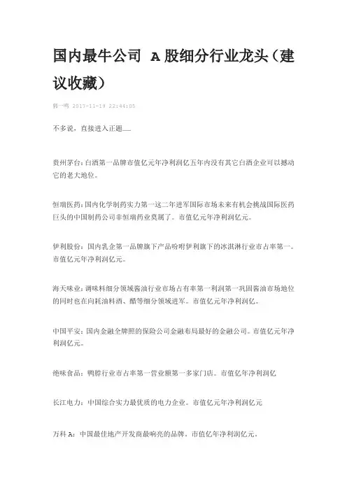 国内细分行业龙头股票