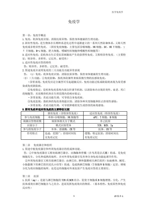 15EB1 医学免疫学(1)