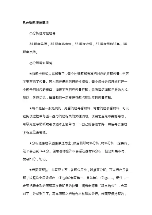 考研政治大题答题技巧