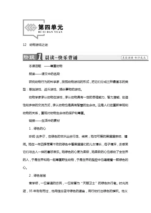 高中语文人教版必修三：第4单元 12 动物游戏之谜含答案