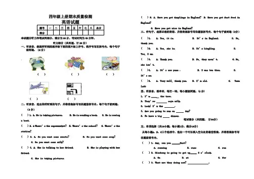 四年级上册英语试题期末试题外研社(三起)-名校密卷