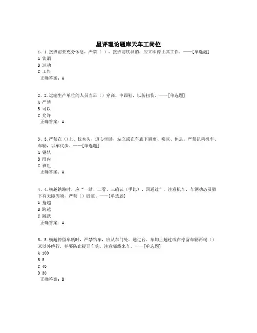 星评理论题库天车工岗位题库(300道)