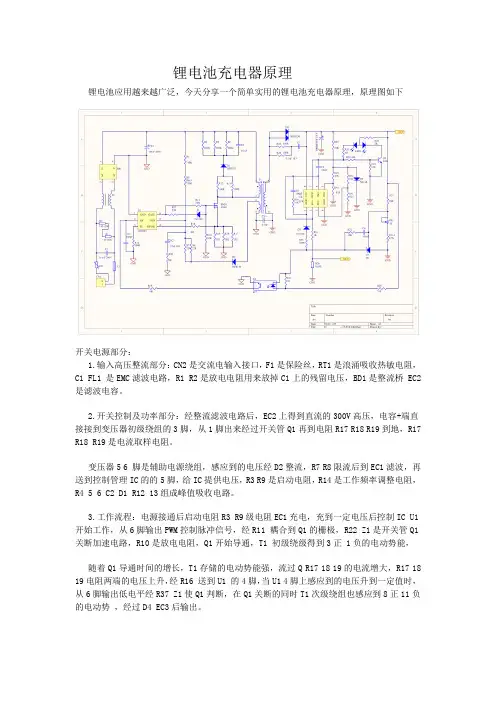 锂电池充电器原理