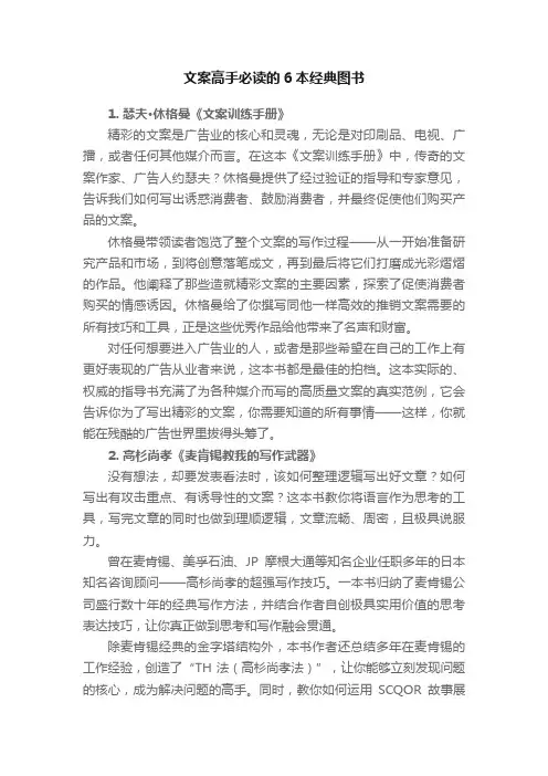 文案高手必读的6本经典图书