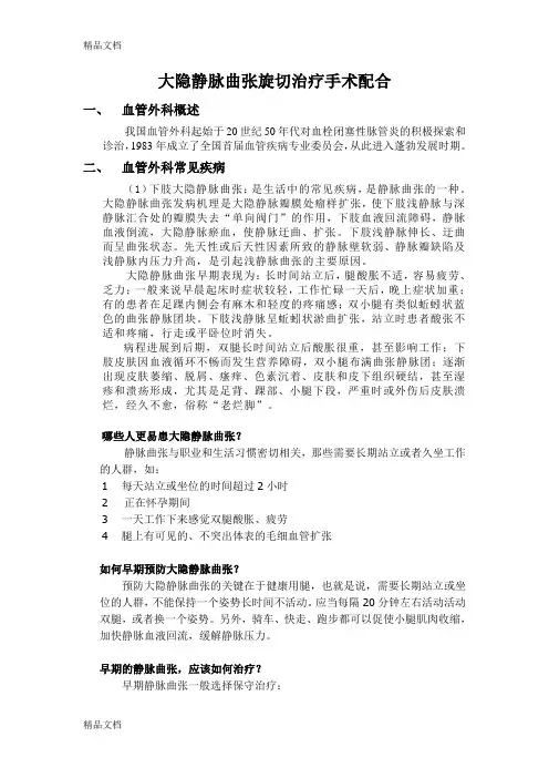 最新大隐静脉手术配合
