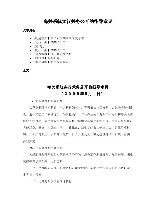 海关系统实行关务公开的指导意见