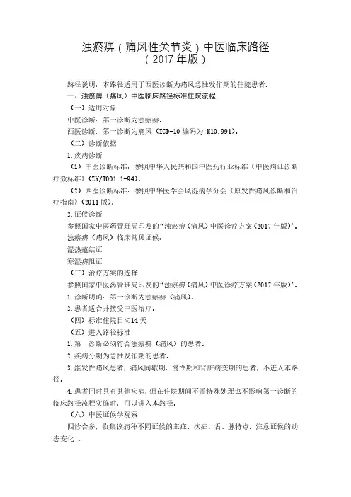 浊瘀痹(痛风性关节炎)中医临床路径(2017年版)5
