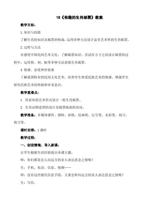 三年级下册美术-18《有趣的生肖邮票》【教案】
