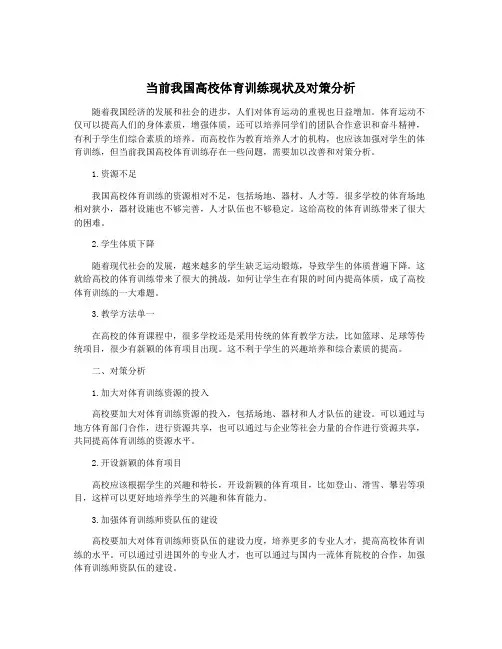 当前我国高校体育训练现状及对策分析