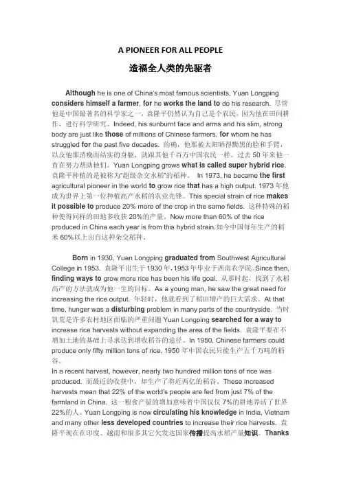 (完整版)新人教版必修4Unit2WorkingthelandReading课文翻译中英对照