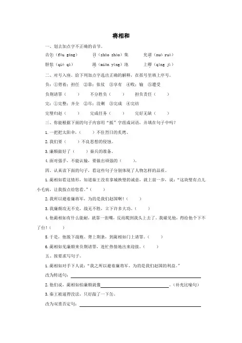 六年级语文上册第八单元29《将相和》同步精品作业北京版
