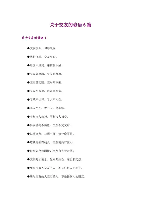 关于交友的谚语6篇
