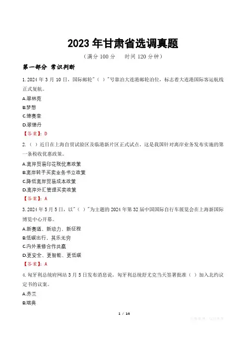2023年甘肃省选调真题