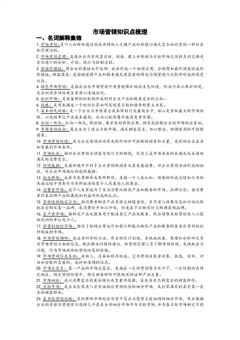 市场营销知识点梳理