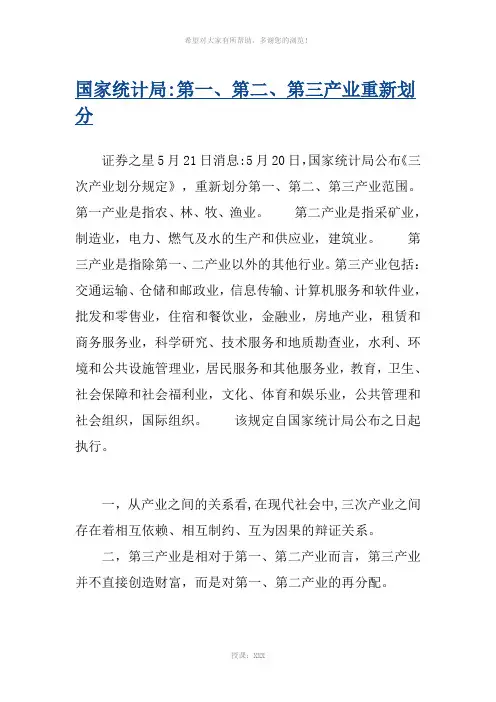 国家统计局产业划分