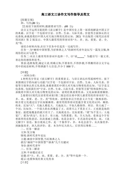 高三语文三诊作文写作指导及范文