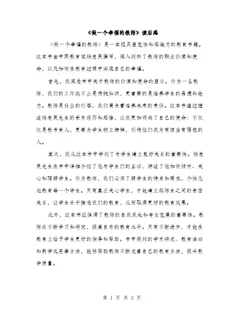 《做一个幸福的教师》读后感(2篇)