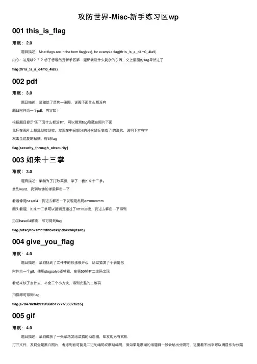 攻防世界-Misc-新手练习区wp