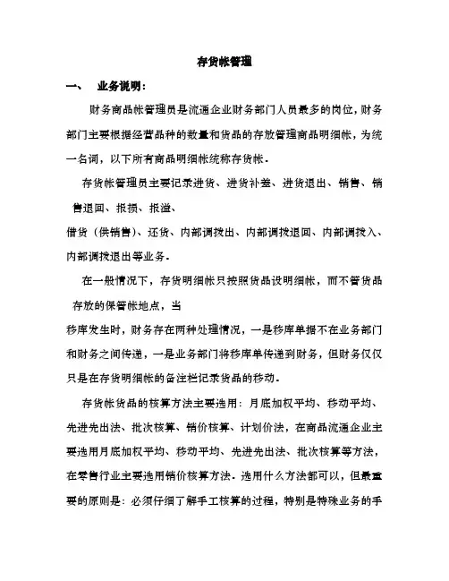 存货帐管理的标准流程图