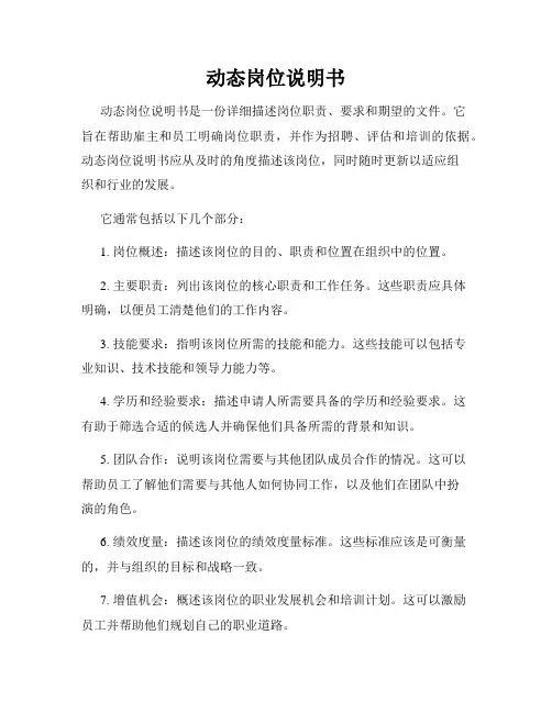 动态岗位说明书