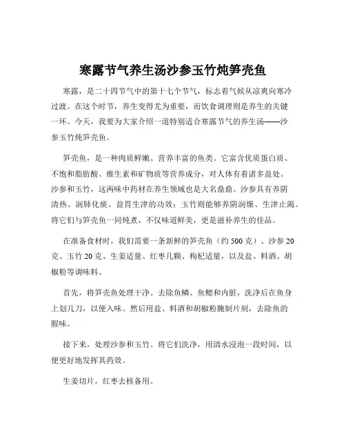 寒露节气养生汤沙参玉竹炖笋壳鱼