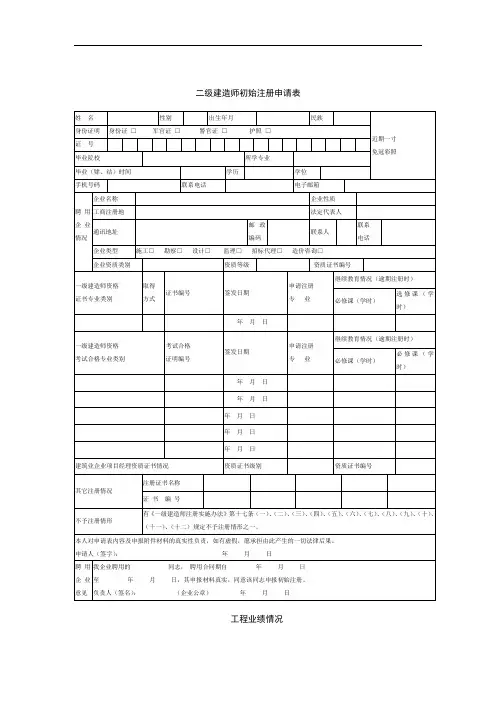 注册建造师初始注册申请表