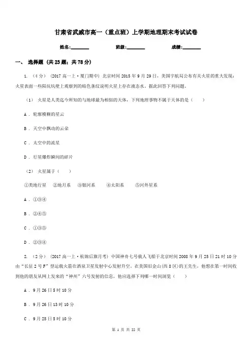 甘肃省武威市高一(重点班)上学期地理期末考试试卷