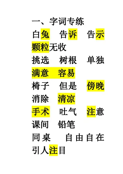 人教版小学语文二年级上册字词专项练习