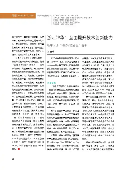浙江锦华：全面提升技术创新能力