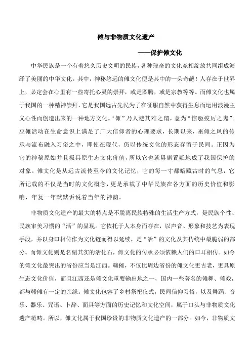 傩与非物质文化遗产