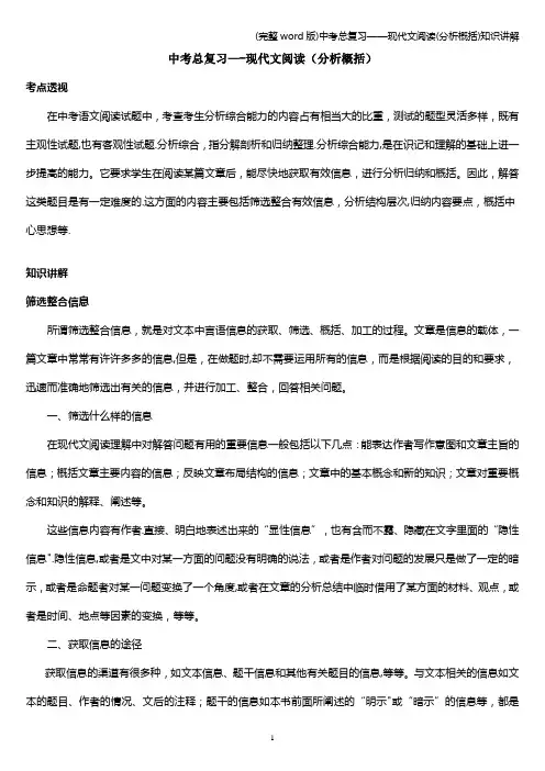 (完整word版)中考总复习——现代文阅读(分析概括)知识讲解